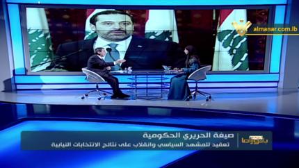 بانوراما اليوم - صيغة الحريري الحكومية.. تعقيد للمشهد السياسي + محاولات أميركية لإعادة إحياء صفقة القرن