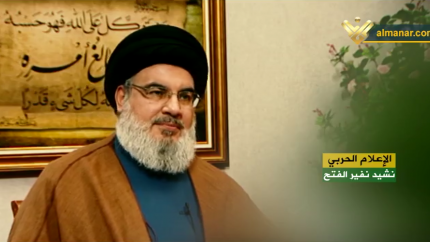 نشيد نفير الفتح
