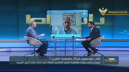بانوراما اليوم - هل جونسون مرآة حقيقية للغرب؟