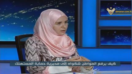 نهار جديد - كيف يرفع المواطن شكواه الى مديرية حماية المستهلك؟