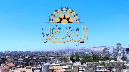 الحلقة 1