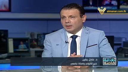 د.عادل يمين