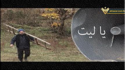 فيلم يا ليت