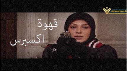 فيلم قهوة إكسبرس