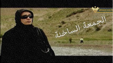 فيلم الجمعة الساخنة