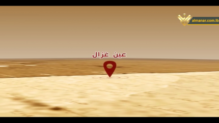 الحلقة 66- قرية عين غزال 