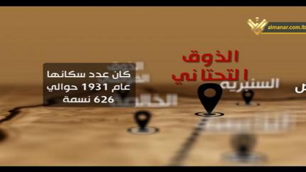 الحلقة 17 -قرية الذوق التحتاني