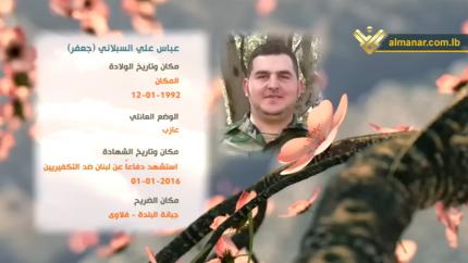 الشهيد عباس علي السبلاني