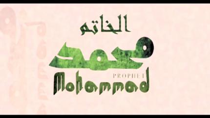 فيلم الخاتم (ص)