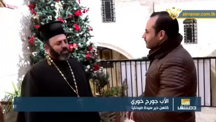 مدينة صيدنايا والإحتفالات بعيد الميلاد المجيد