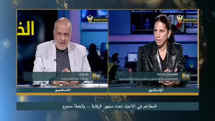 نهار جديد - المطاعم في الأعياد تحت مجهر الرقابة والخطأ ممنوع