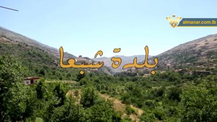 بلدة شبعا 
