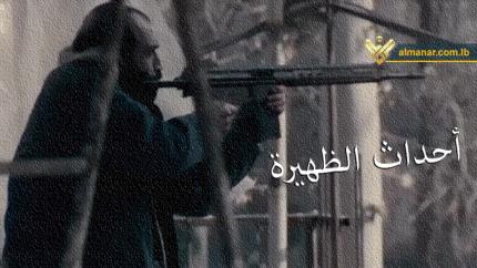 فيلم أحداث الظهيرة