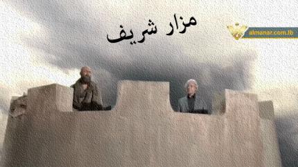 فيلم مزار شريف