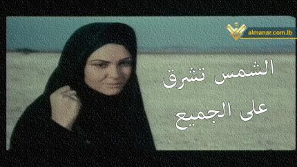 فيلم الشمس تشرق على الجميع