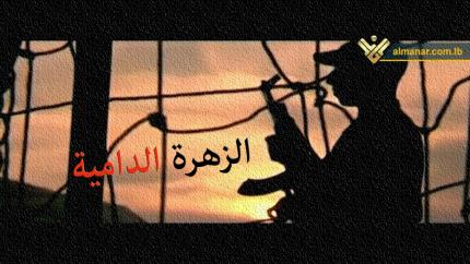 فيلم الزهرة الدامية