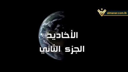 الأخاديد - الجزء الثاني
