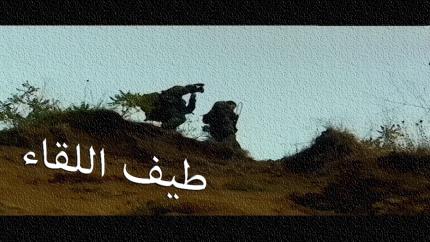 فيلم طيف اللقاء