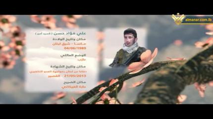 الشهيد علي فؤاد حسن