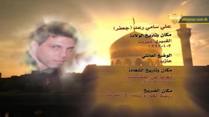 الشهيد علي سامي رعد