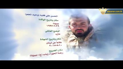 الشهيد الحسن علي فقيه