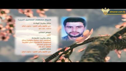 الشهيد فاروق مصطفى اسماعيل