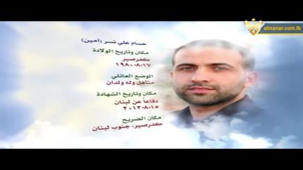 الشهيد حسام علي نسر