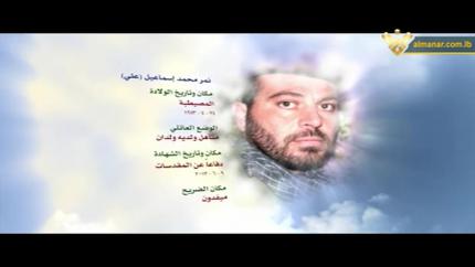 الشهيد نمر محمد اسماعيل