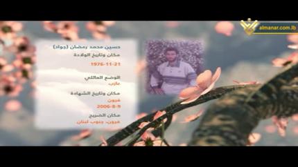 الشهيد حسين محمد رمضان