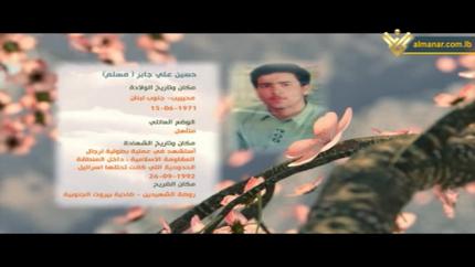 الشهيد حسين علي جابر