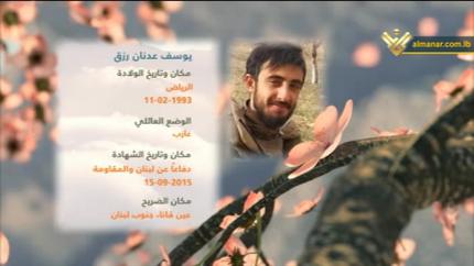 الشهيد يوسف عدنان رزق