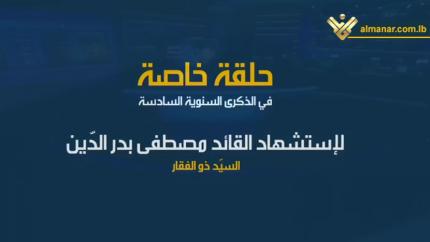حلقة خاصة عن السيد ذوالفقار