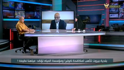 بلدية بيروت تتأهب لمكافحة الكوليرا ومؤسسة المياه تؤكد: مياهنا نظيفة