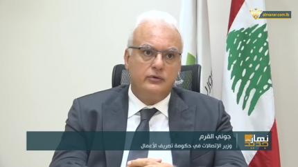 نهار جديد - بعد رفع تعرفة الاتصالات.. المواطن يسأل عن جودة الخدمات وتحديات تواجه القطاع