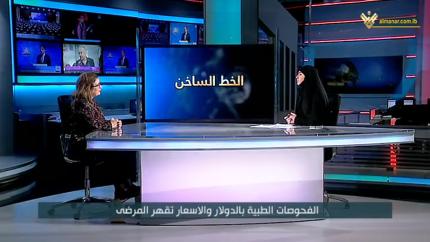 الفحوصات الطبية بالدولار والاسعار تقهر المرضى