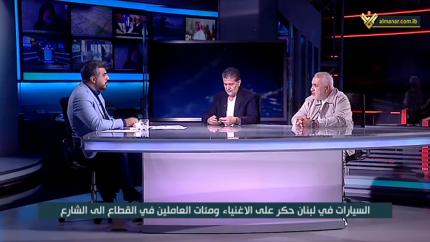 السيارات في لبنان حكر على الاغنياء