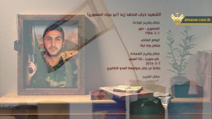 الشهيد دياب محمد زيد