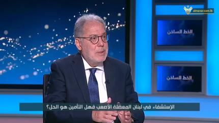 الاستشفاء في لبنان المعضلة الاصعب فهل التأمين هو الحل؟