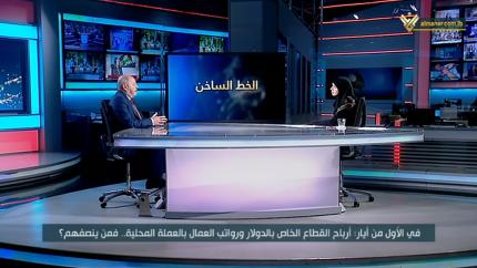 الاول من ايار: ارباح القطاع الخاص بالدولار ورواتب العمال بالعملة المحلية.. فمن ينصفهم؟