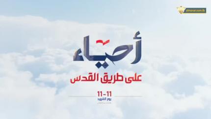 تغطية خاصة - 10-11-2023 - 20:30