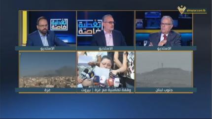 تغطية خاصة - 10-11-2023 - 14:30