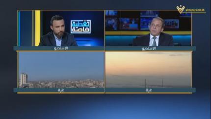 تغطية خاصة - 10-11-2023 - 16:30
