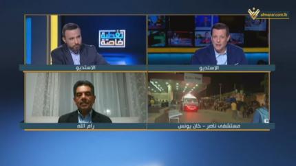 تغطية خاصة - 10-11-2023 - 18:30