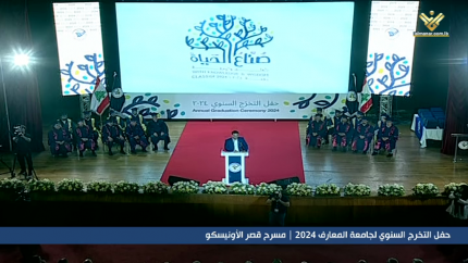 حفل تخرج جامعة المعارف - 2024