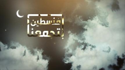 الحلقة 2