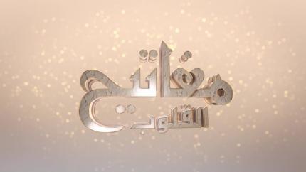 الحلقة 2