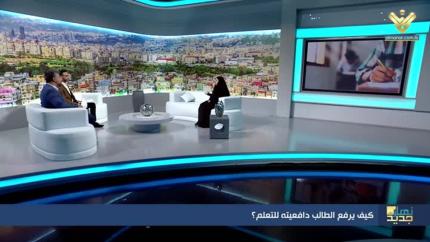 كيف يرفع الطالب دافعيته للتعلم؟