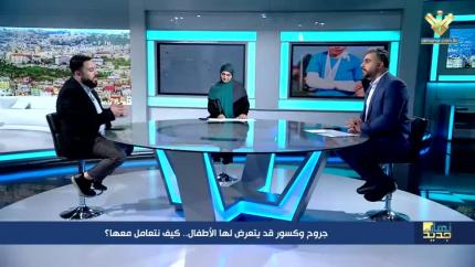جروح وكسور قد يتعرّض لها الطفل في العيد.. كيف نتصرّف عند حدوثها؟