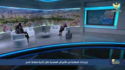 إجراءات السلامة من الامراض المعدية خلال تأدية مناسك الحج