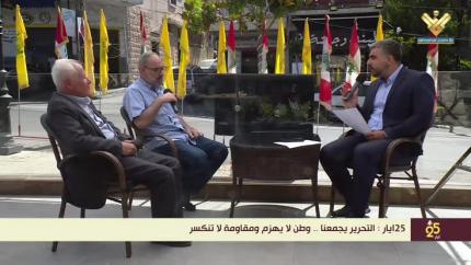 25 أيار: التحرير يجمعنا.. وطن لا يهزم ومقاومة لا تنكسر